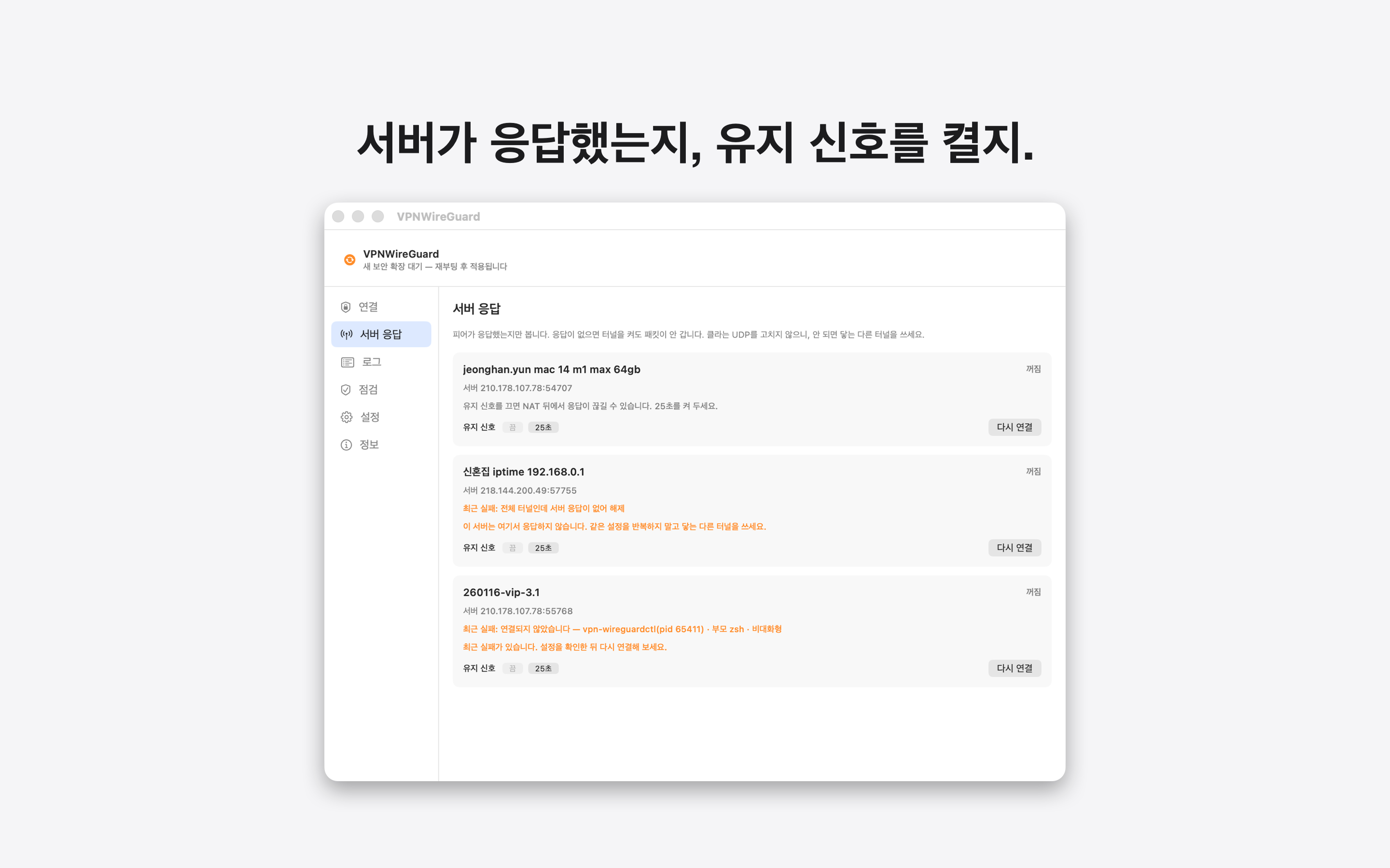 서버가 응답했는지, 유지 신호를 켤지.